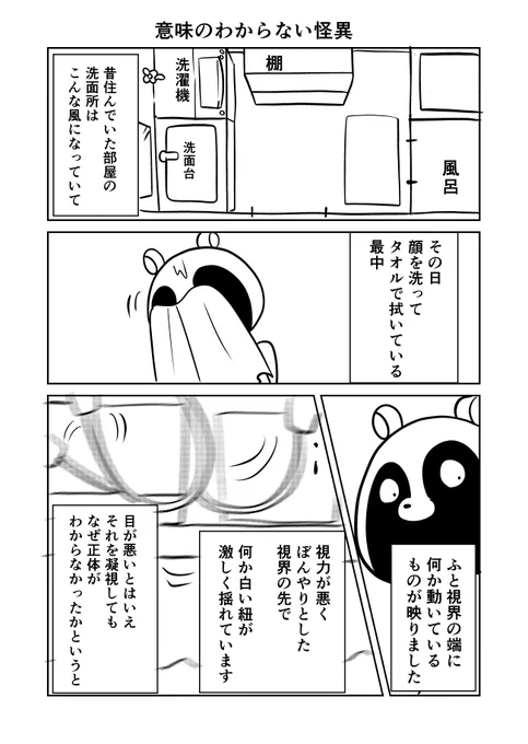 当時も今も怖いとか全然なくて「意味わかんない」と思った。 