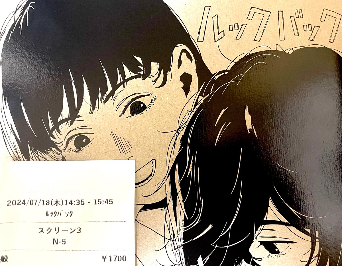 今週の #叶ゼミ はシネコンへ移動し『#ルックバック』を全員で鑑賞。「美大こそ本作を講義で鑑賞すべき」と考え、日程調整の上ようやく実行。奇しくも7月18日。 