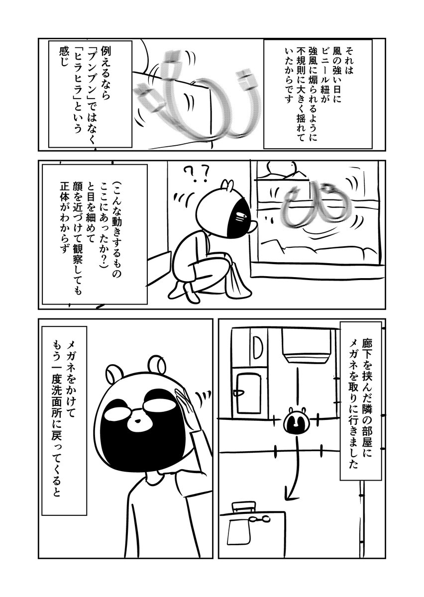 当時も今も怖いとか全然なくて「意味わかんない」と思った。 