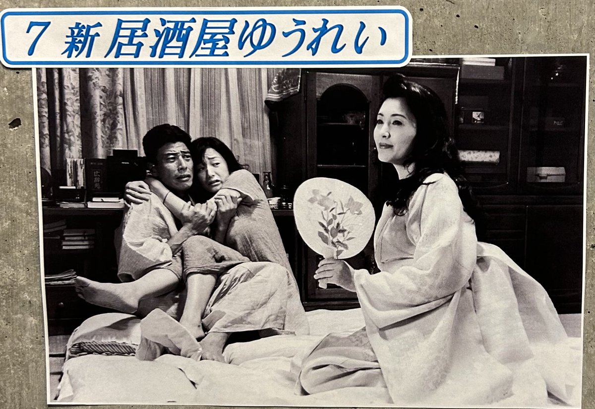 舘ひろし居酒屋幽霊非売品プレス 渡邊孝好『新 居酒屋ゆうれい』1996 元気すぎる幽霊松坂慶子の乗り移っ