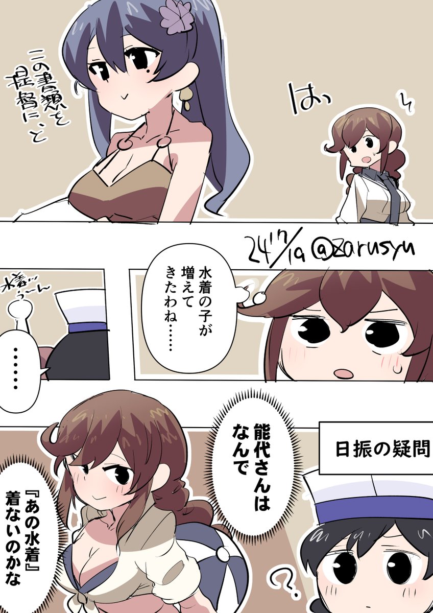 能代の水着、ゲーム内には実装されてない疑問。これはあれですね。(提督への)じらしプレイ……!?

能代、ゴトランド、日振
#艦これ版深夜の真剣お絵描き60分一本勝負 
#艦これ版真剣お絵描き60分一本勝負_20240719 