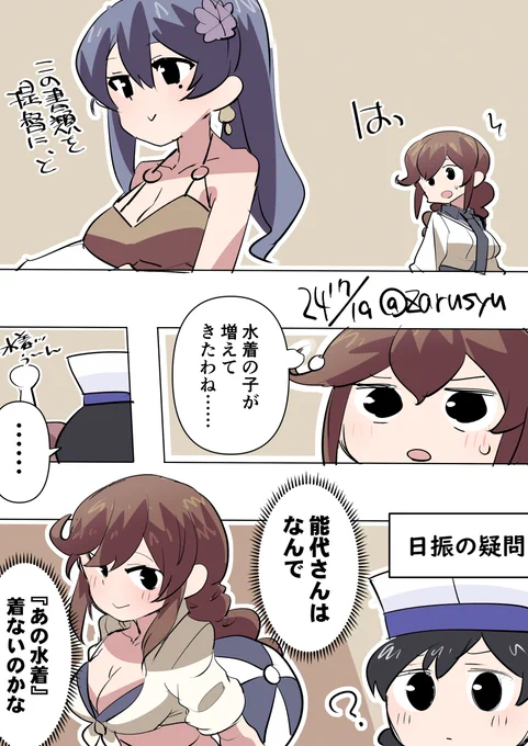 能代の水着、ゲーム内には実装されてない疑問。これはあれですね。(提督への)じらしプレイ……!?

能代、ゴトランド、日振
#艦これ版深夜の真剣お絵描き60分一本勝負 
#艦これ版真剣お絵描き60分一本勝負_20240719 