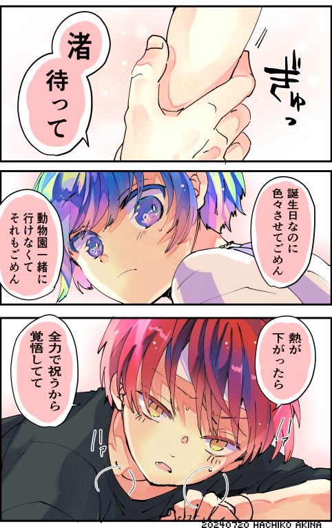 hachiko333dr's tweet photo. 【カル渚】渚の誕生日に寝込むカルマ
渚くんお誕生日おめでとう!!!!!!! https://t.co/nApCCPlRYn