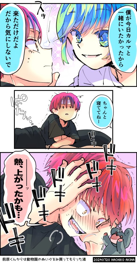 hachiko333dr's tweet photo. 【カル渚】渚の誕生日に寝込むカルマ
渚くんお誕生日おめでとう!!!!!!! https://t.co/nApCCPlRYn