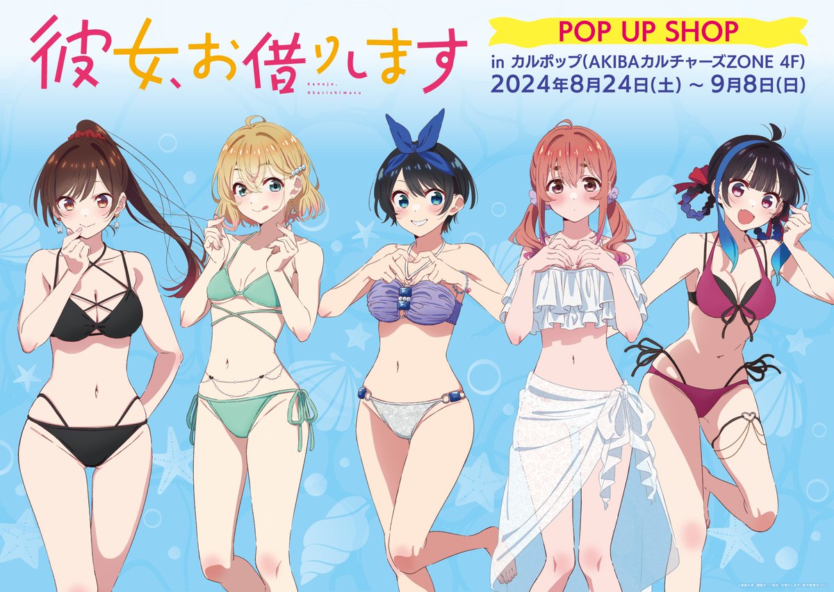 彼女、お借りします グッズ情報 on X: 