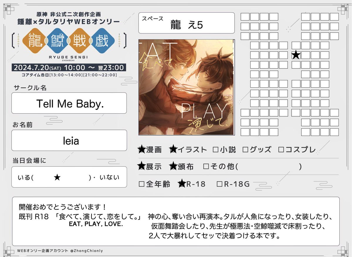 鍾タルwebオンリー【龍え5】にてスペース頂いております🐉
開催おめでとうございます✨
既刊、神の心奪い合い再演本とら通販 プロフリンク頒布にて参加です!(&せいじんむけ!再録展示は…あったらいいな〜!)
#龍鯨戦戯お品書き #龍鯨戦戯 