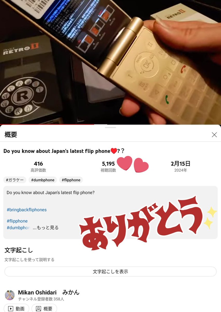 mikanoshidari's tweet image. My video introducing Japan's latest flipphone! 
Viewed 5000 times🙌

I want more people around the world to know about it. Please see it👀♥

youtu.be/6QghBIDQCyA?si…

thank you♡

#flipphone
#dumbphone #featurephone 
#digitaldetox #Japan
#bringbackflipphones