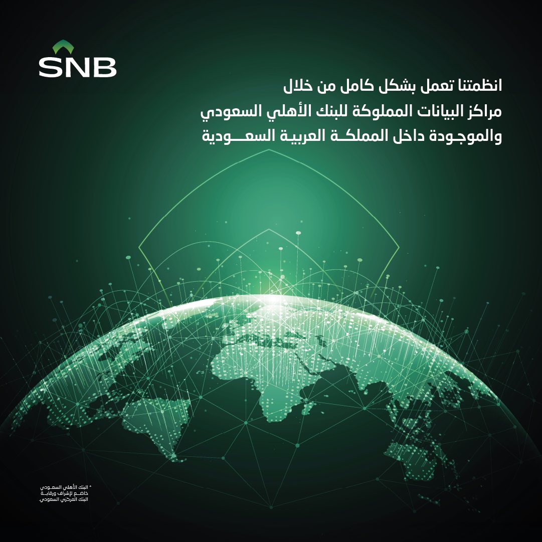 انظمتنا التقنية تعمل دون انقطاع ولم تتأثر بالعطل التقني العالمي

#البنك_الأهلي_السعودي