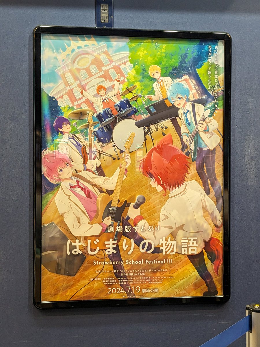 sora__3103's tweet photo. メンバーの夢と能力が詰め込まれた映画でみんなの居場所となる映画🎥
キャストも豪華すぎてた🤭
映画公開おめでとうございます🎉🎉🎉
#劇場版すとぷり
#はじまりの物語 https://t.co/6SHYD4Yj4H