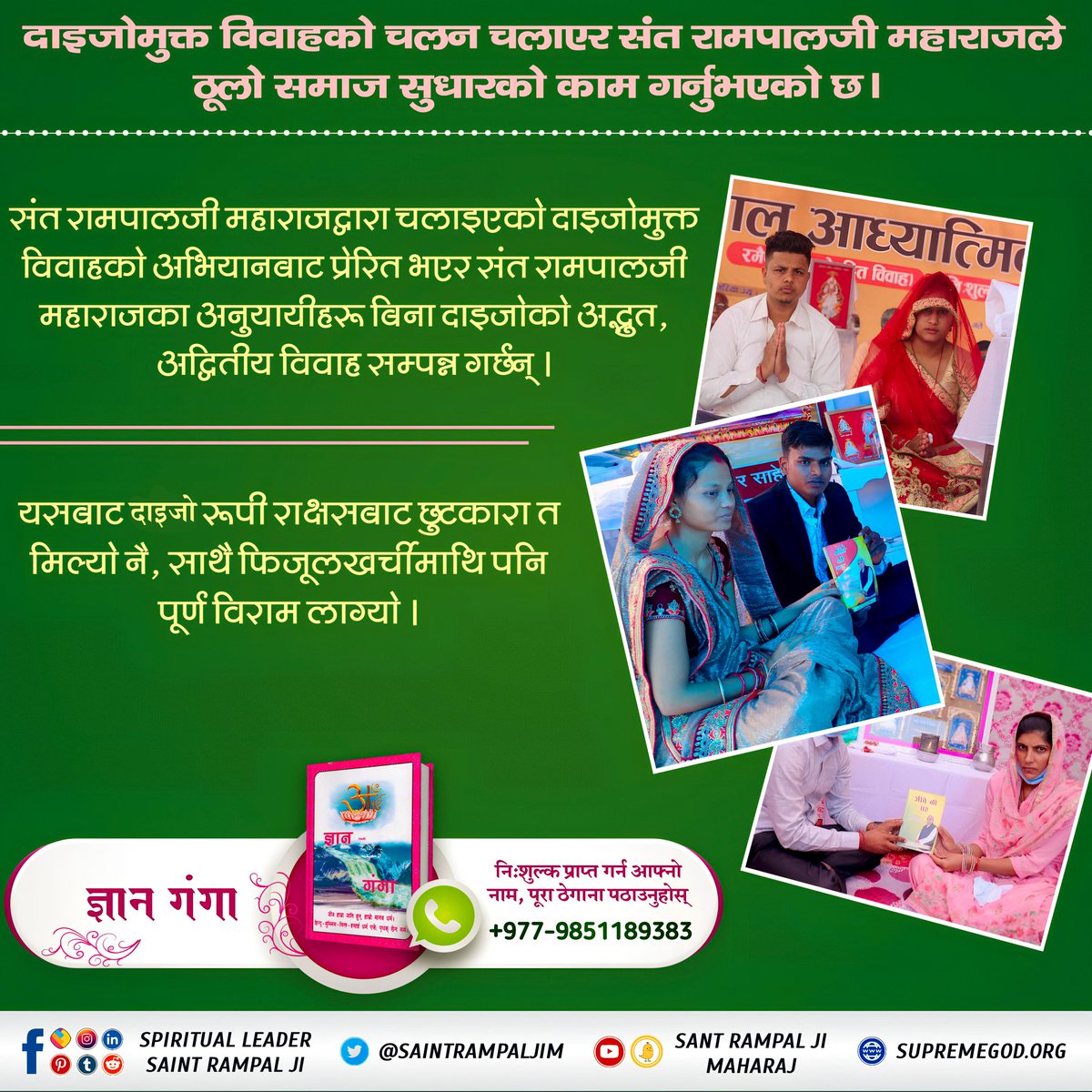 #सन्त_रामपालजीको_उपकार 
Inspired by Sant Rampal Ji Maharaj dowry free spiritual marriage campaign his followers conduct wonderfully unique dowry-free weddings. Apart from getting rid of the demon of dowry, there has also been a complete stop on unnecessary expenses.
#SantRampalJi