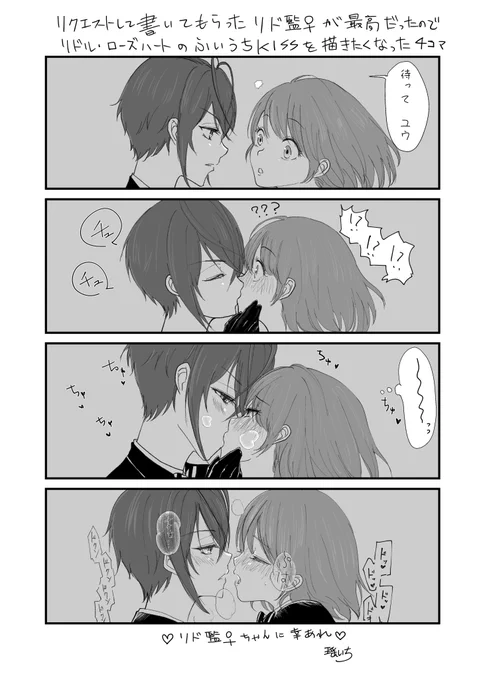 リクエストして書いてもらったリド監が良すぎて描きたくなったリド監Kissです。 