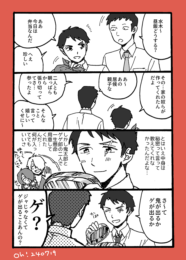 💧のほのぼのお弁当4コマ
※父水が👹くんを育てている世界線です 