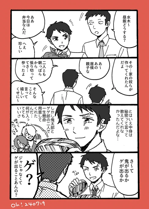 💧のほのぼのお弁当4コマ
※父水が👹くんを育てている世界線です 