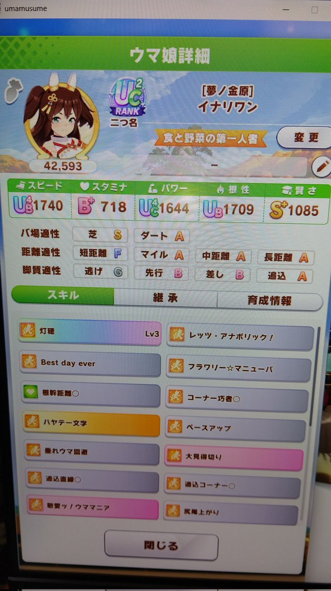 イナリの成長率だと大豊食祭育成しやすい