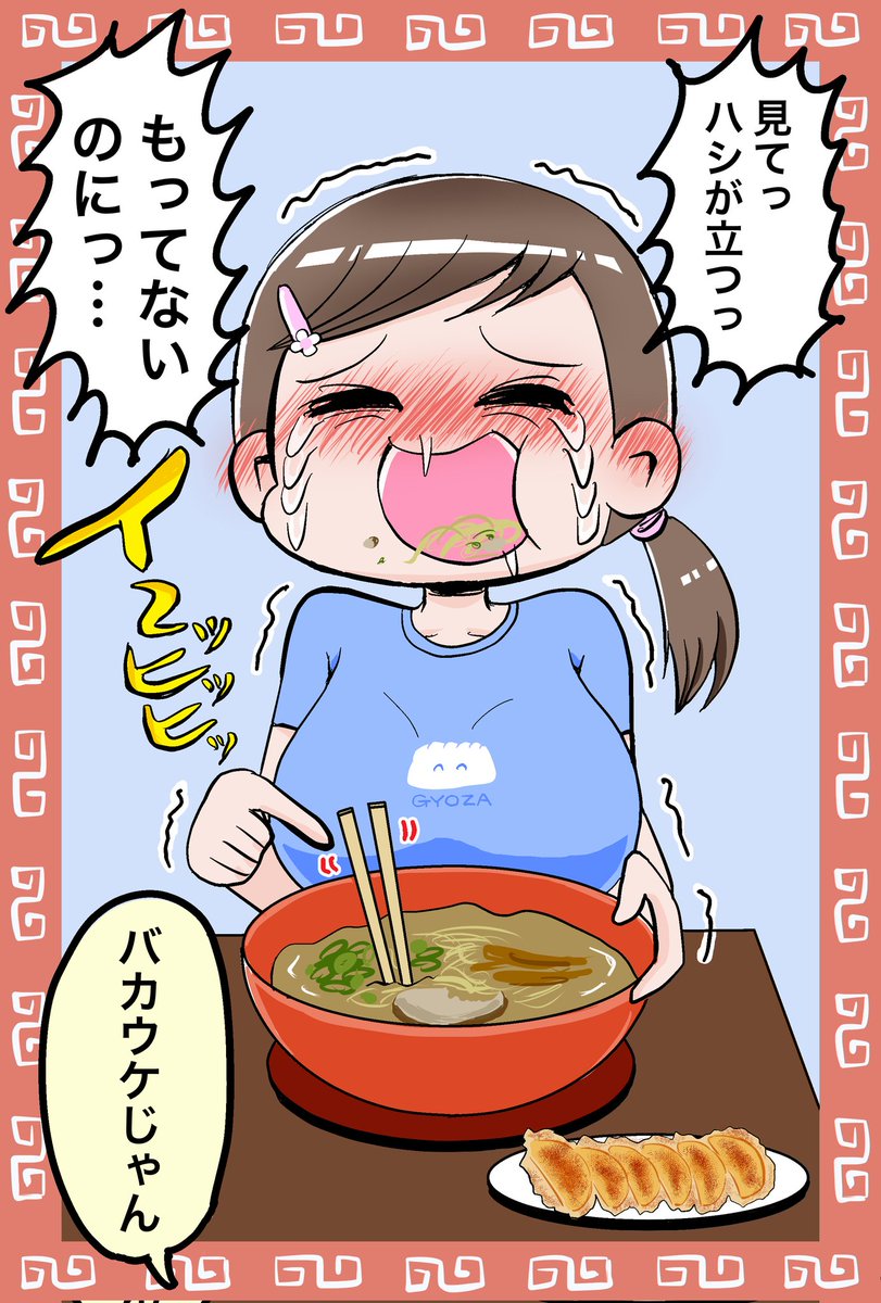 天下一品こってりMAXで喜ぶ彼女 