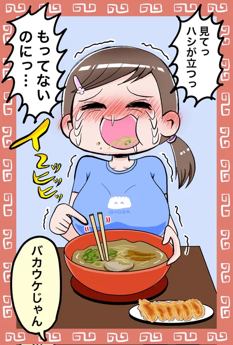 天下一品こってりMAXで喜ぶ彼女 