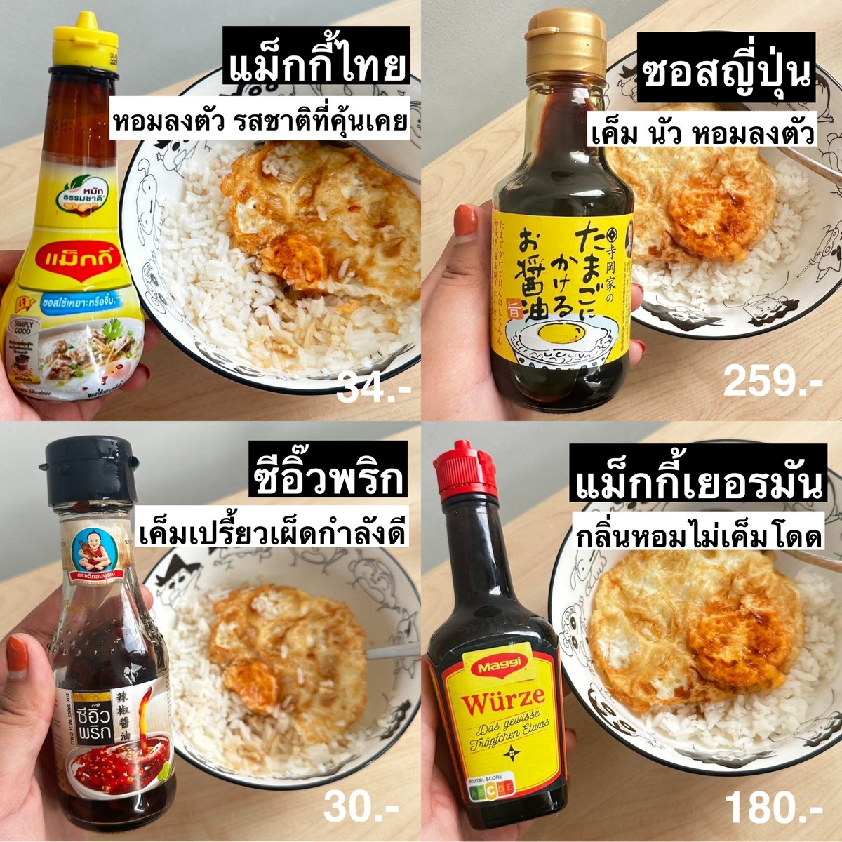 reviewkongdeee's tweet photo. เธรดรวมซอสไข่ดาวที่ควรมีติดบ้าน อูมามิทุกตัว ลองมาแล้วทั้งไทย ญี่ปุ่น เยอรมัน บอกเลยว่าทำถึง!

ชอบของฝั่งญป.เค็มนัวกำลังดี เหยาะกินกับไข่ดาวได้เรื่อยๆ เพลินสุด ขวดเดียวกินได้ยาวๆ 259.- 
https://t.co/EpGrQSelgW