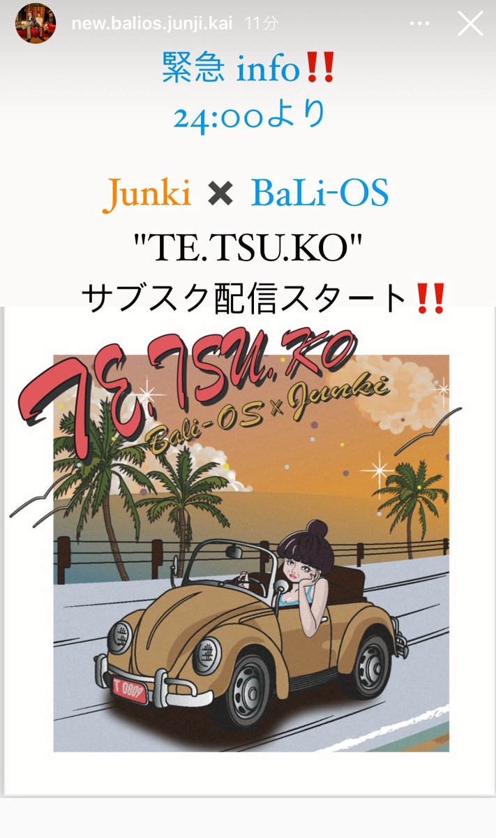 konoha_yurika's tweet photo. @junki09junki08
@balios_official
サブスク解禁だって👍
#TETSUKO
夏にこれどこでも聴けるとか
嬉しいですね
#JunkiとJYELL
#ばりふぁん https://t.co/9S3sgtaw93