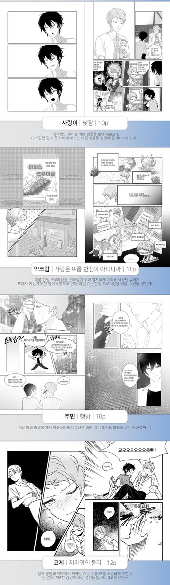 7mikashu's tweet photo. <여름이 아름다운 이유> 샘플 페이지 업데이트🍬🥐 https://t.co/eyhnHKFrPs