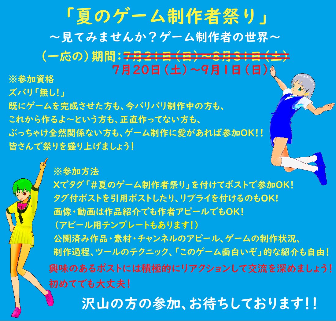 div332's tweet photo. さあ夏休み！ゲームで盛り上がってみませんか！タグを付けてポストでお気軽に参加OK！！ご希望の方はこのポストにテンプレートを付けてリプ頂ければ、みんなのものを一覧にする企画も計画中！

ようこそ、ゲーム制作者の世界へ！「夏のゲーム制作者祭り」開幕です！
#夏のゲーム制作者祭り #拡散希望 https://t.co/iTx13ulw0M