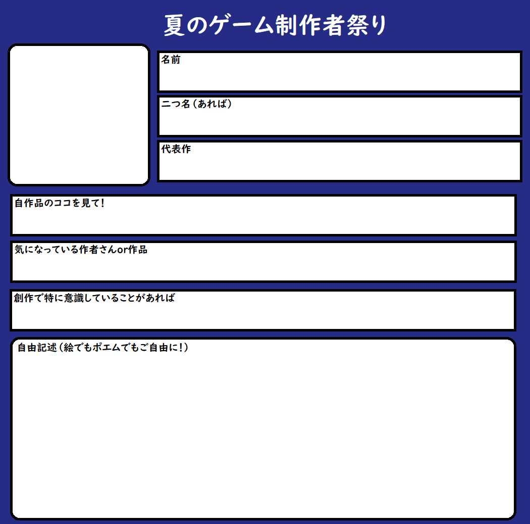 div332's tweet photo. さあ夏休み！ゲームで盛り上がってみませんか！タグを付けてポストでお気軽に参加OK！！ご希望の方はこのポストにテンプレートを付けてリプ頂ければ、みんなのものを一覧にする企画も計画中！

ようこそ、ゲーム制作者の世界へ！「夏のゲーム制作者祭り」開幕です！
#夏のゲーム制作者祭り #拡散希望 https://t.co/iTx13ulw0M