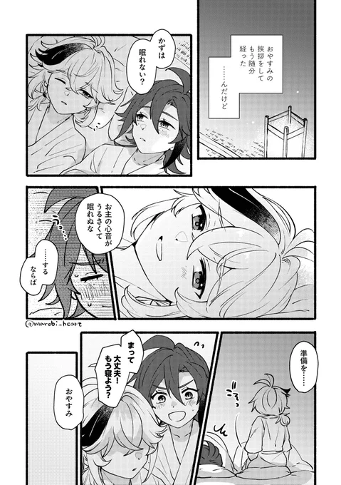 おやすみしない平万
#heikazu 