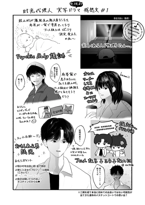 時光代理人 実写版ドラマ1話の感想文です 