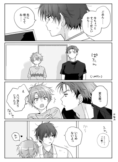 宮田まんが #蓮と正太郎 