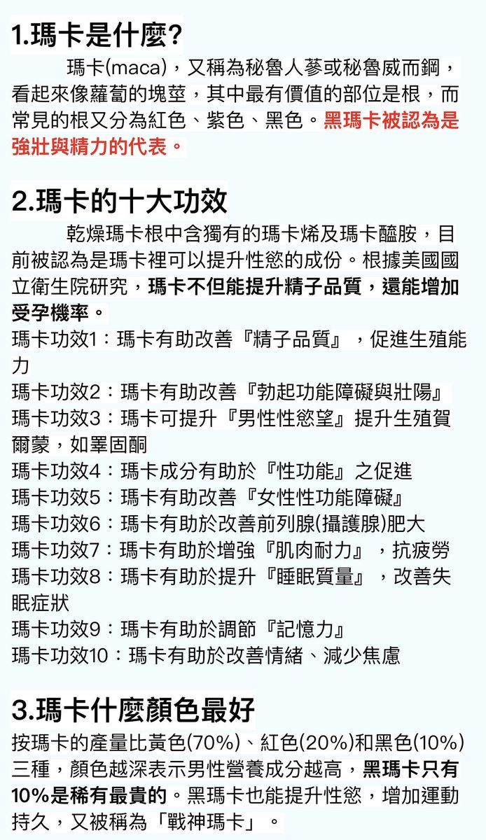 今晚來隨機發免費瑪卡！
想要的打想要

這次不用抽獎 看心情直接發

順便來說說瑪卡是什麼？
瑪卡可以幹嘛？

簡單粗暴來說
就是全面增加你的床上戰鬥力

比原本更硬、更強、更久！
這些都是有推友實測心得認證的

賣場好評都放到根本更新不完
你就知道我家的瑪卡有多有效

尤其不想搞砸難得的約會機會