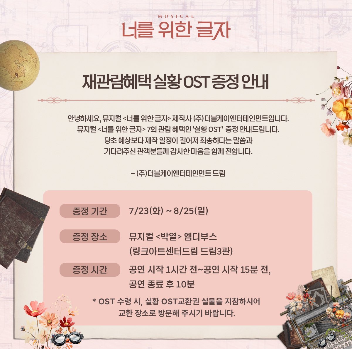 doublek_ent's tweet photo. [#뮤지컬_너를위한글자] 재관람 혜택 실황 OST 수령 및 트랙리스트 안내📚
 
뮤지컬 <너를 위한 글자>를 
사랑해주신 관객 여러분들께
오랜 시간 기다리게 해드려 죄송하다는 말씀 드립니다.

자세한 사항은 이미지 참고 부탁드립니다.
 
#뮤지컬 #너를위한글자 #더블케이엔터테인먼트 https://t.co/5lGZ2bn7x7
