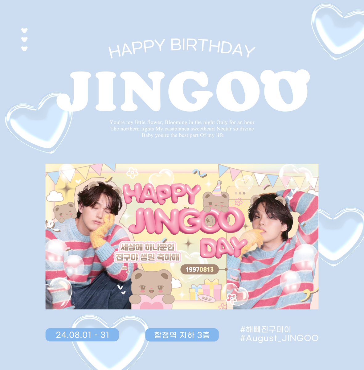 ‟ 𝐀𝐮𝐠𝐮𝐬𝐭 𝐉𝐈𝐍𝐆𝐎𝐎 ‟

뽀뽀단원님들의 사랑을 모아 진구의 생일을 축하하는 지하철 광고를 진행합니다ᯓᡣ𐭩

‣ 6호선 합정역 B3F
‣ 24.08.01 - 31

#여진구
#쟤는참항상늘웃고밝아
#장르불문역할제한없음
#어느작품에도스며드는
#진구작품은이제믿고봐
#August_JINGOO #해삐진구데이