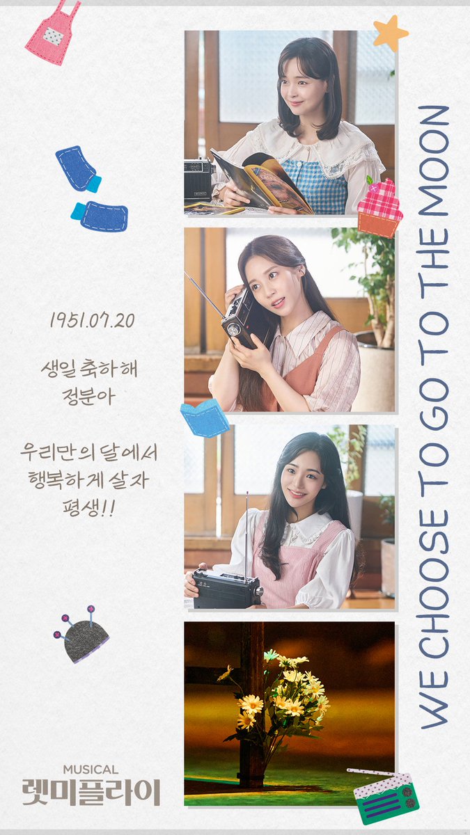 [📻렛미플라이]
🎂510720 생일 축하해🎉
고운 내 선희야, 그리운 정분아❤️

#이_달에서_가장_화창한_sunny✨️
#박정분_24호_25호도_내_곁에서_날아주면_좋겠다🚀

사랑한다면
뮤지컬_렛미플라이