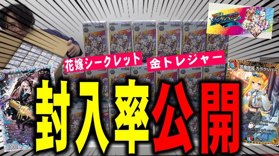 最速開封】最新弾『ファンタジーBEST』の金トレもシークレットも封入率