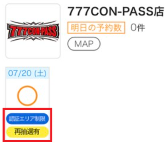 ⚠️エリア制限機能に関するお知らせ⚠️ 本機能はホール様の任意でご