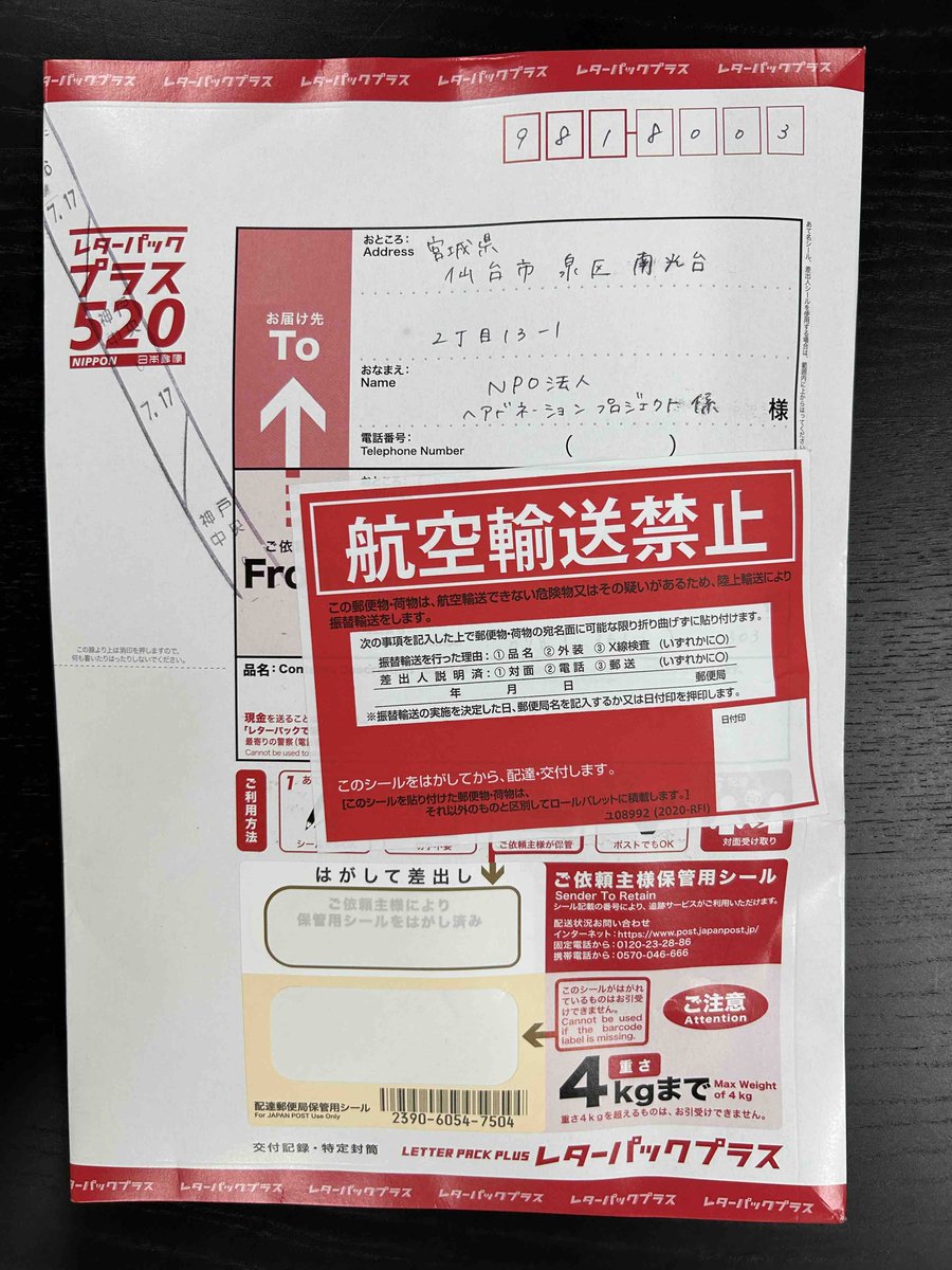 ヘアドネーションプロジェクトからのお願い】 東北地方、関東地方以外