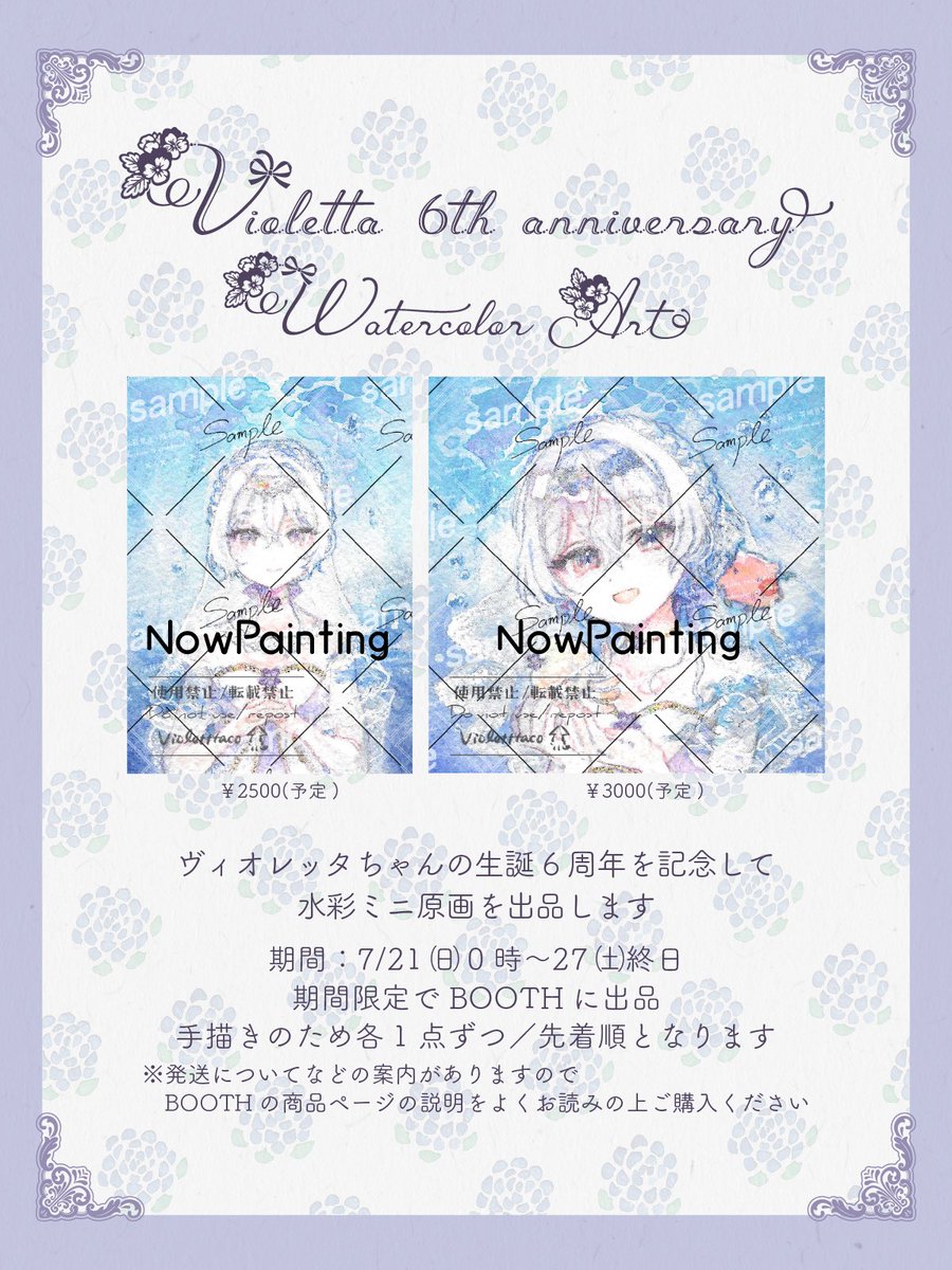 violetttaco's tweet photo. 🌺🪼ヴィオレッタ生誕6周年記念🪼🐙
JellyBeansの看板娘ヴィオレッタちゃんが7/13に生誕6周年を迎えました！
記念に期間限定で水彩ミニ原画を出品します

期間：7/21(日)0時〜27(土)終日
時間になりましたら当アカウントにBOOTHのページをポストします
手描きの1点ものが2種類、購入は先着順です https://t.co/CxiQTsR6Kb