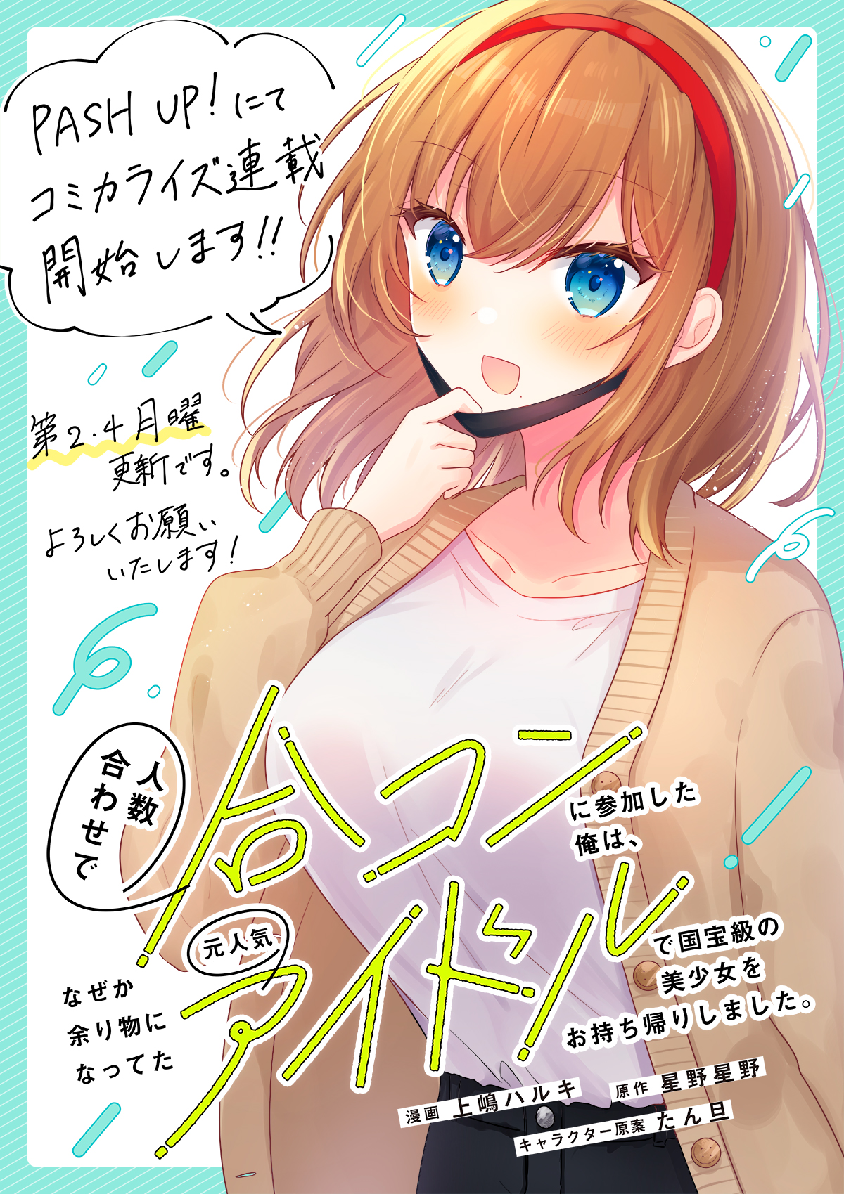 ひなのすけ🐤上嶋ハルキ*2本連載中🍶 on X: 