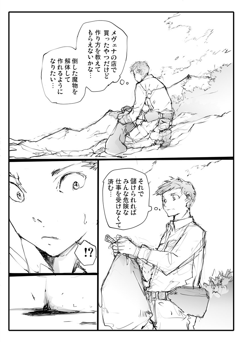 「異世界で戦士として生きていく」ということ (12/15) 