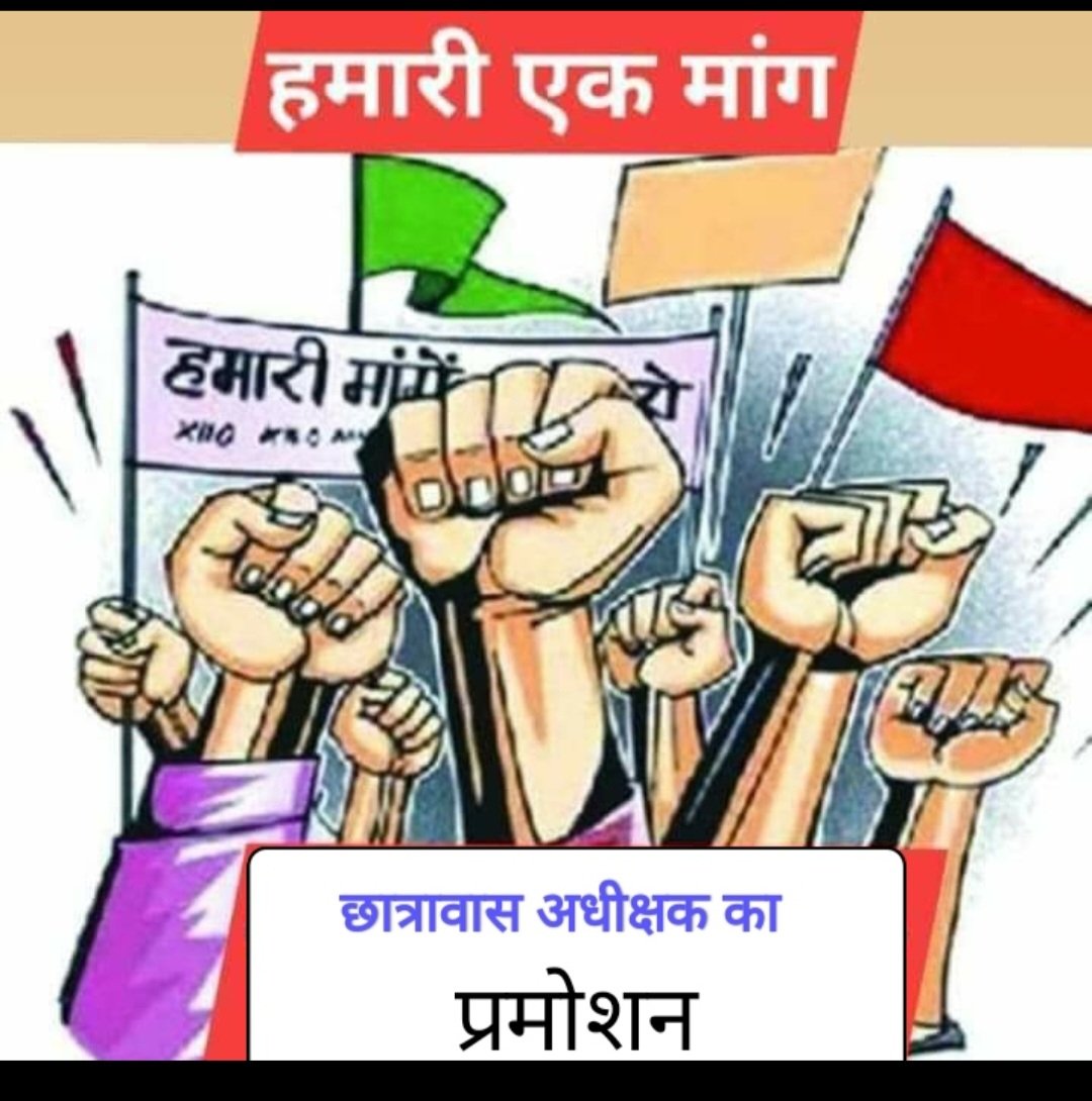 ThakurMaysee's tweet photo. #कब_होही_प्रमोशन_साय_साय
दूसर विभाग में प्रमोशन साय-साय
छात्रावास अधीक्षकों का प्रमोशन टाटा बाय-बाय
कब होगा प्रमोशन हमारी सरकार बताय।
@TribalCgGov
 @ChhattisgarhCMO
@sonmonib5
@RamvicharNetam
@nkdugga2008
@ZeeMPCG 
@BansalNewsMPCG
@IBC24News https://t.co/YKcuYVWfE4