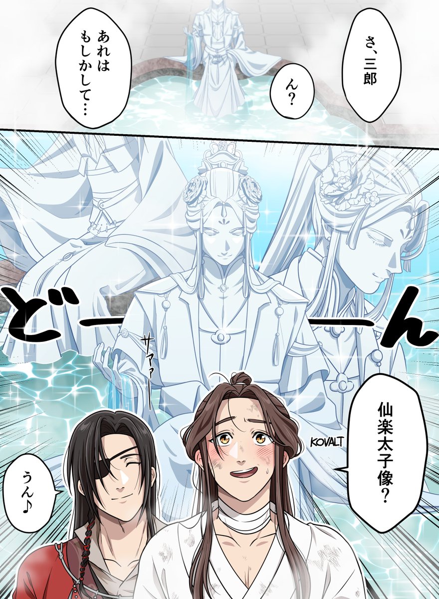 花怜漫画「三郎の湯殿」(2/3)