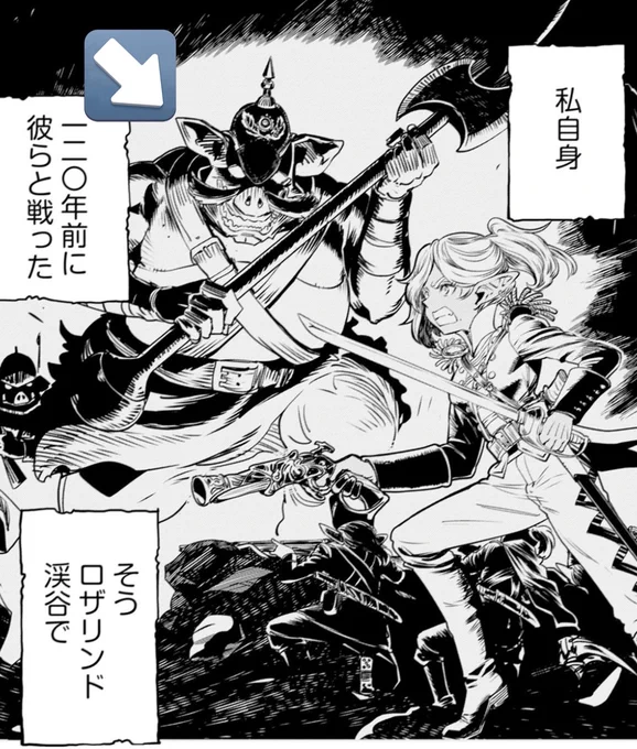 あの傷の原因が今回明らかにされたわけですが(野上先生オリジナル)
最新話を読んでから第1話を見返してみて私も度肝も抜かれたんですよ…
ロザリンド会戦本戦闘中(つまり時系列としては撤退戦前)と思われるディネの回想では、ちゃんとまだ無傷なんですよね、シュヴェーリン… 