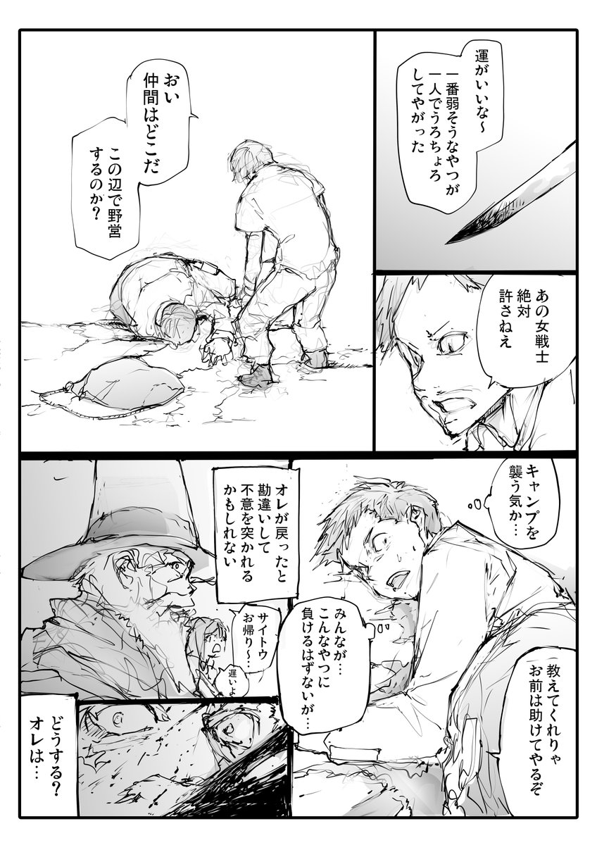「異世界で戦士として生きていく」ということ (13/15) 