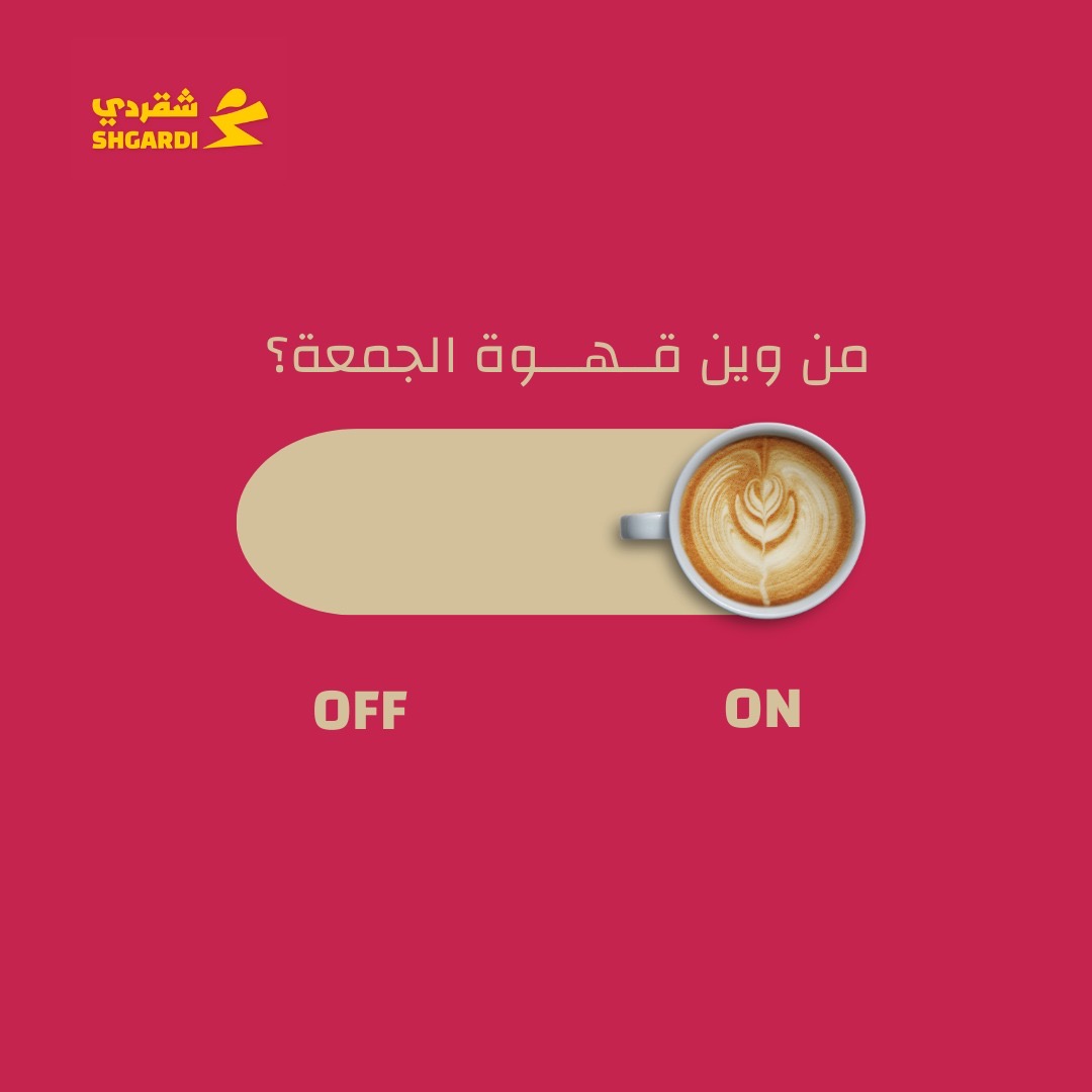 ShgardiKSA's tweet photo. وقـت الـقـهـوة ☕️