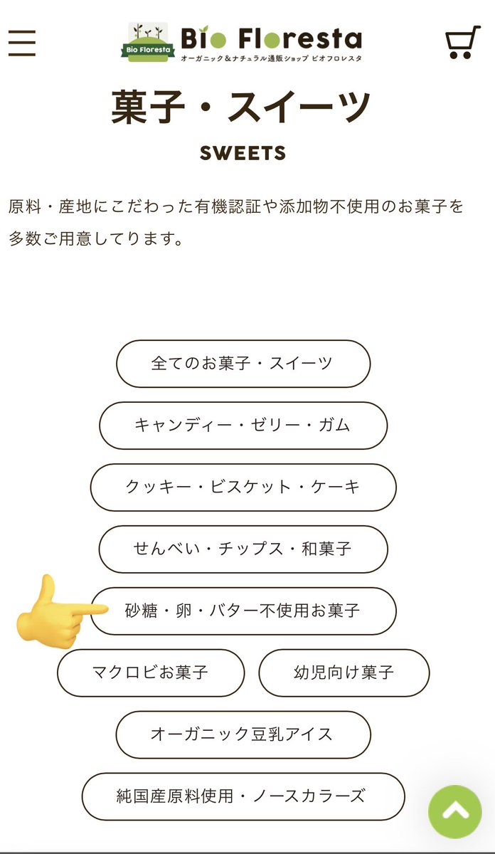 yurusugarfree's tweet photo. 【オーガニック通販/砂糖不使用おやつ】
「ビオ・フロレスタ」というオーガニック通販サイトを見つけました✨色々な食材を扱っていて、スイーツのカテゴリーでは「砂糖・卵・バター不使用お菓子」というフィルターをつけて検索できます☺️ヘルシーで魅力的なシュガーフリーおやつがいっぱい😋
↓ https://t.co/84QzSLmDWj