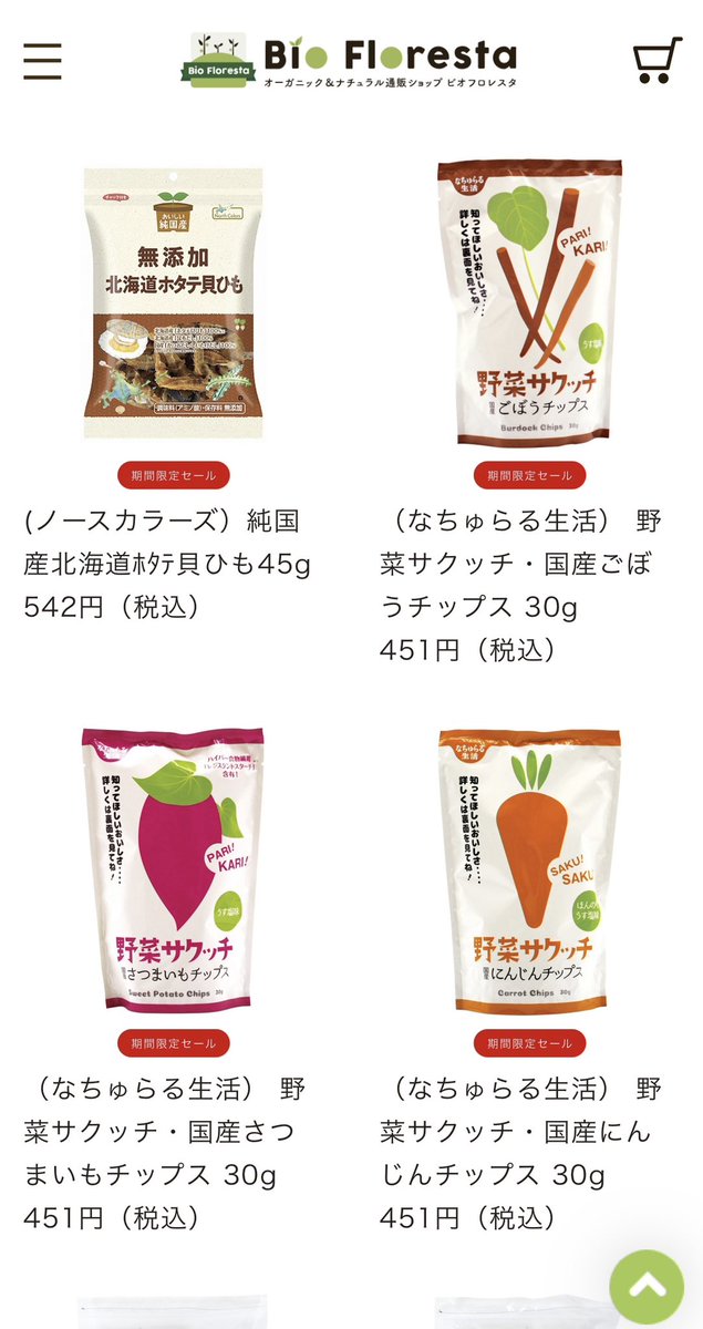 yurusugarfree's tweet photo. 【オーガニック通販/砂糖不使用おやつ】
「ビオ・フロレスタ」というオーガニック通販サイトを見つけました✨色々な食材を扱っていて、スイーツのカテゴリーでは「砂糖・卵・バター不使用お菓子」というフィルターをつけて検索できます☺️ヘルシーで魅力的なシュガーフリーおやつがいっぱい😋
↓ https://t.co/84QzSLmDWj