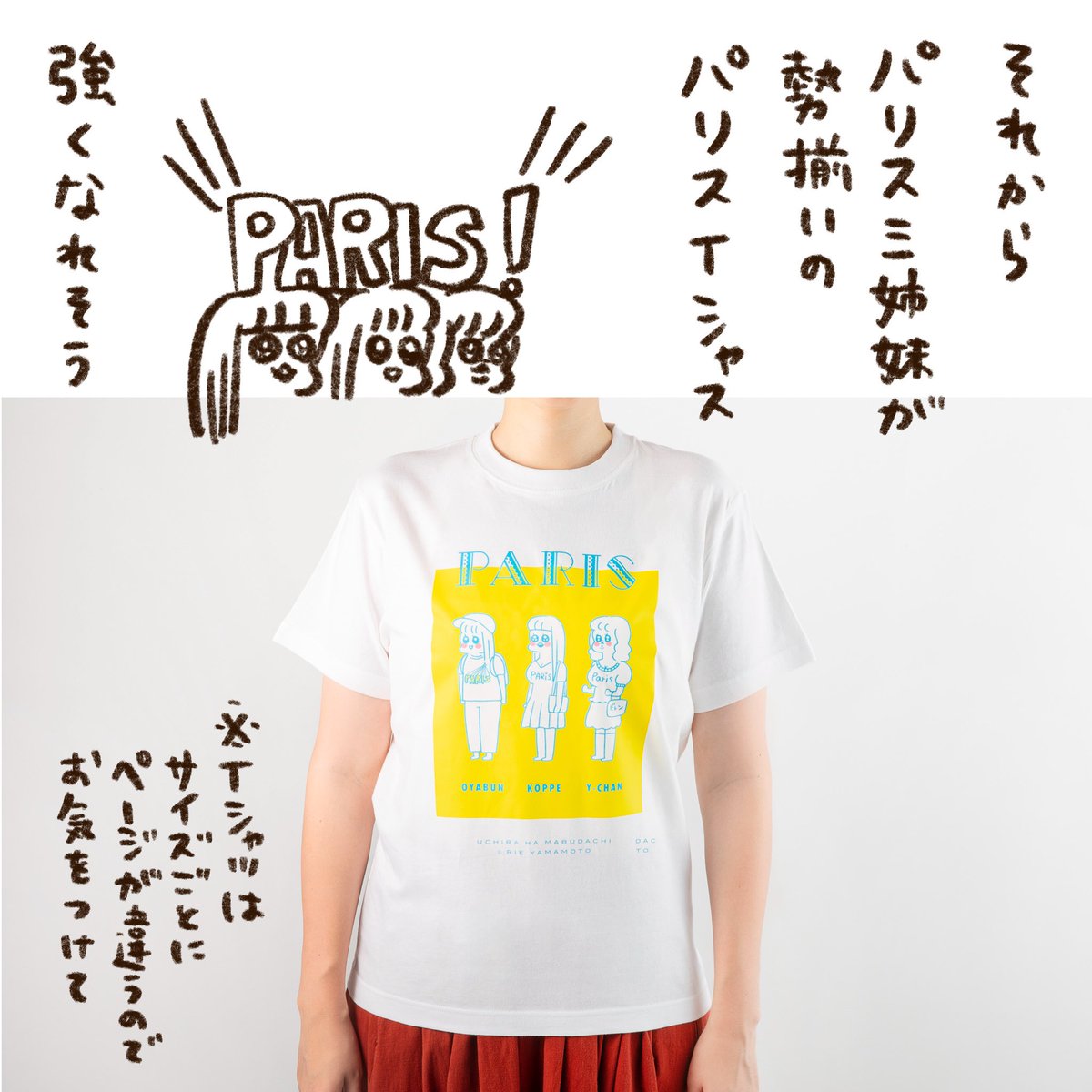 【グッズが出ます!】🎉 「うちらはマブダチ」のグッズが出ました!  パリスTシャツ、タオル、アクリルスタンドを作っていただきました✨うれしい  こちらから↓ 