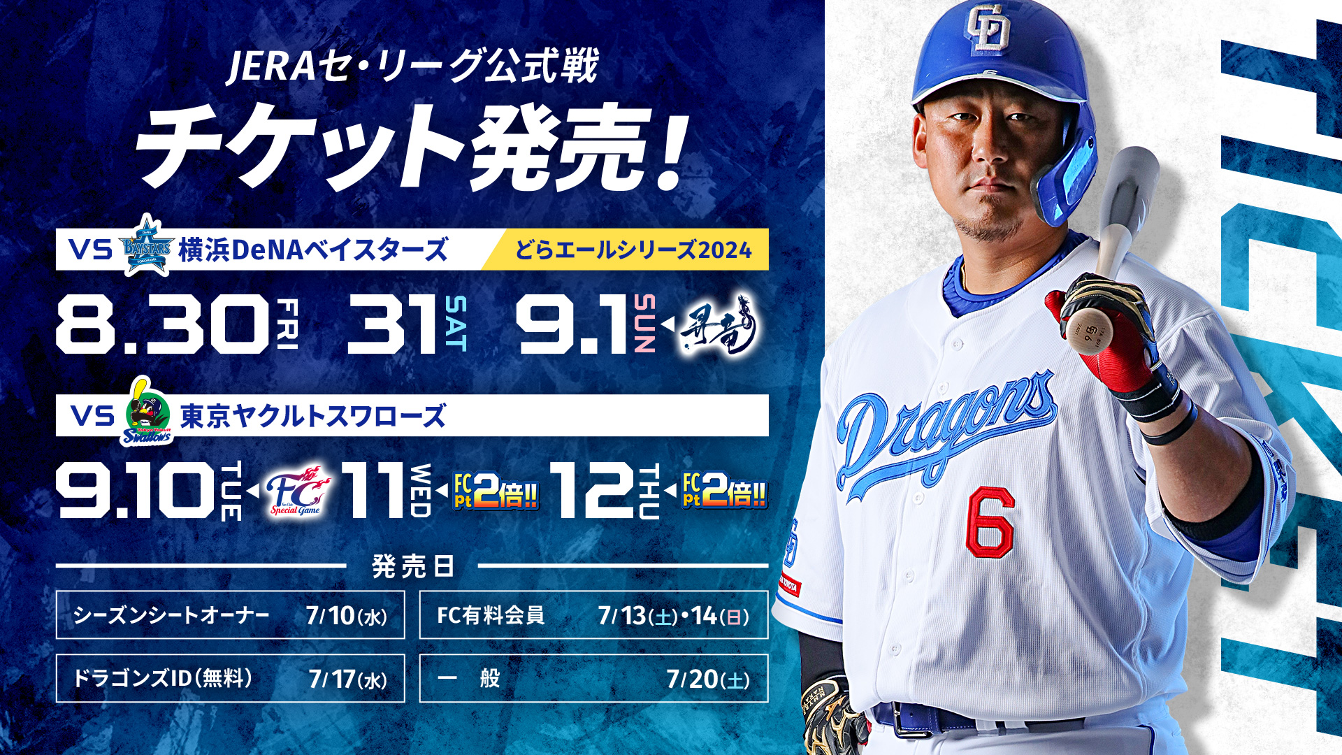 中日ドラゴンズ 9月21日 巨人戦 ペアチケット 【公式通販】