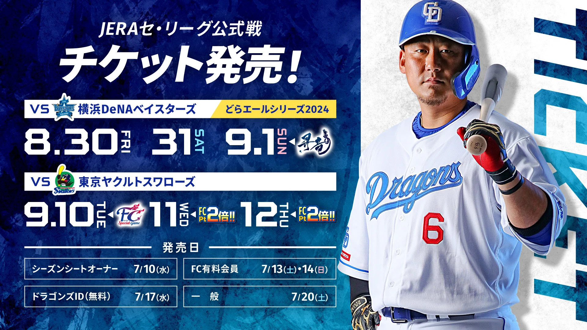中日ドラゴンズ公式🐨 on X: 