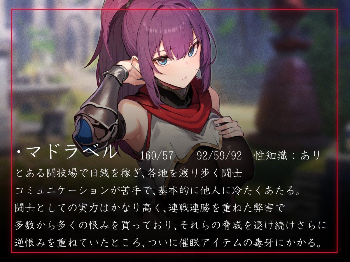 期間限定100円音声出ました!!新作音声は超強い闘士に催眠で好き勝手にしちゃうやつです!ヒドい凌辱はなく、常識改変したまま背徳感を味わいつつイチャラブエンドのご都合全開!
https://t.co/WLRY7PT8vV
餅梨あむさんの低音ボイスでGO! 