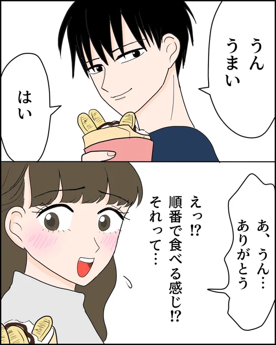 平凡な私が超絶イケメンから告白されるまでの270日間【44】(2/3) 